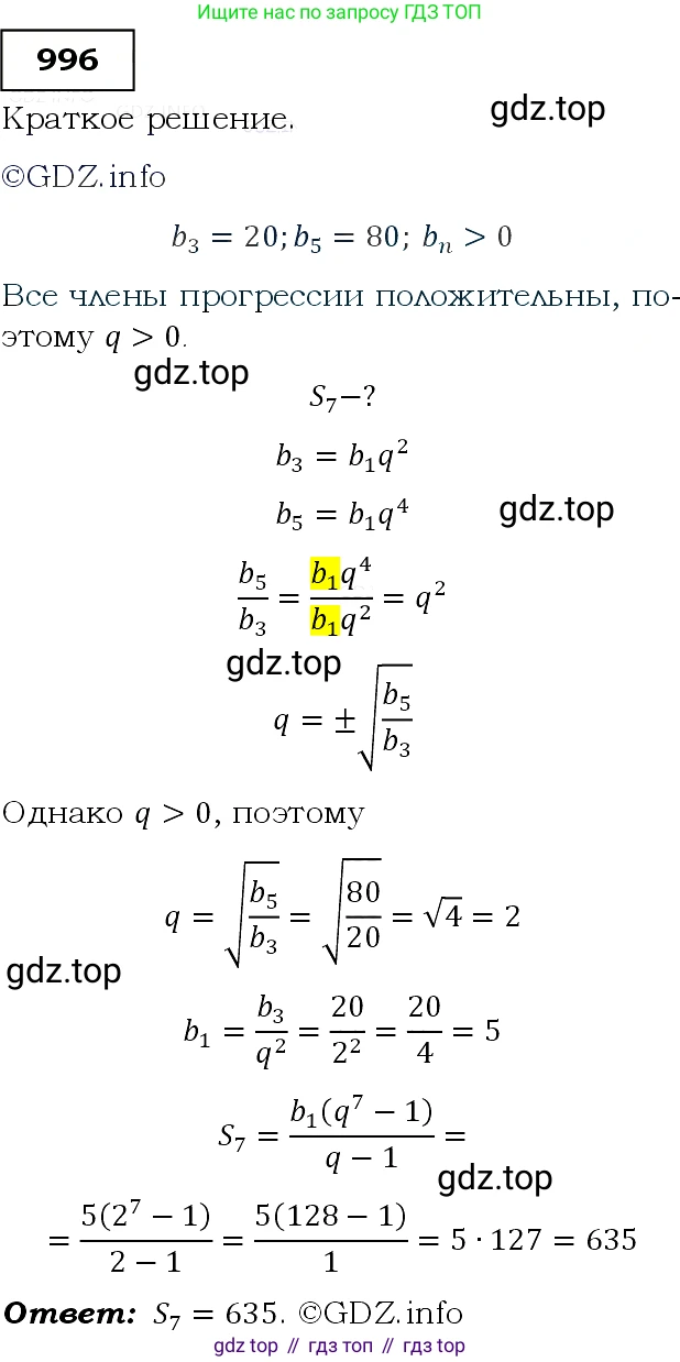 Алгебра, 9 класс Учебник, авторы: Макарычев Юрий Николаевич, Миндюк Нора Григорьевна, Нешков Константин Иванович, Суворова Светлана Борисовна, издательство Просвещение, Москва, 2014 - 2024, страница 235, номер 996, Решение 3