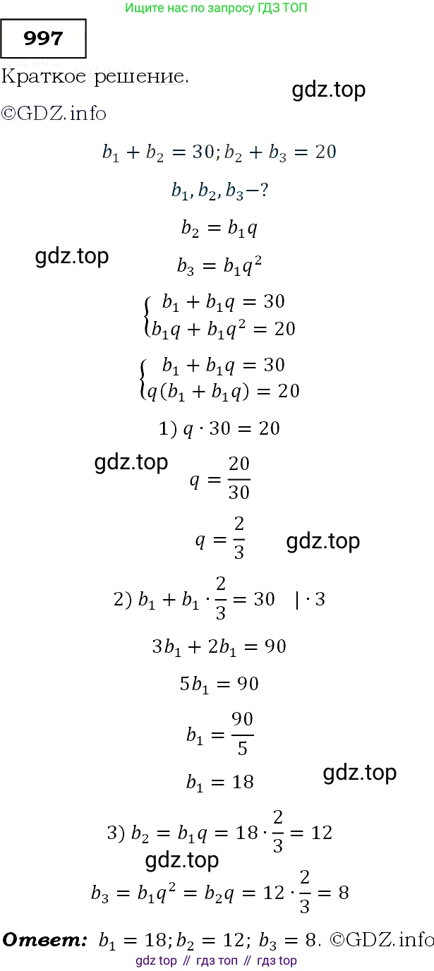 Алгебра, 9 класс Учебник, авторы: Макарычев Юрий Николаевич, Миндюк Нора Григорьевна, Нешков Константин Иванович, Суворова Светлана Борисовна, издательство Просвещение, Москва, 2014 - 2024, страница 235, номер 997, Решение 3