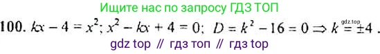 Алгебра, 9 класс Учебник, авторы: Макарычев Юрий Николаевич, Миндюк Нора Григорьевна, Нешков Константин Иванович, Суворова Светлана Борисовна, издательство Просвещение, Москва, 2014 - 2024, страница 37, номер 100, Решение 4