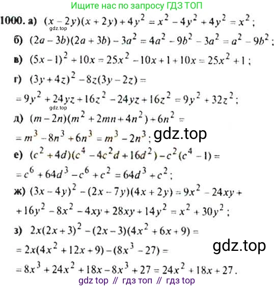 Алгебра, 9 класс Учебник, авторы: Макарычев Юрий Николаевич, Миндюк Нора Григорьевна, Нешков Константин Иванович, Суворова Светлана Борисовна, издательство Просвещение, Москва, 2014 - 2024, страница 236, номер 1000, Решение 4