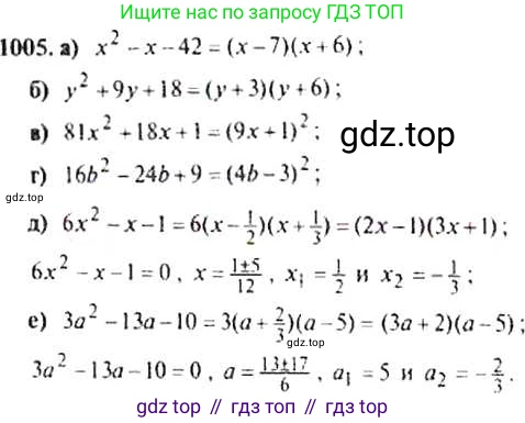 Алгебра, 9 класс Учебник, авторы: Макарычев Юрий Николаевич, Миндюк Нора Григорьевна, Нешков Константин Иванович, Суворова Светлана Борисовна, издательство Просвещение, Москва, 2014 - 2024, страница 237, номер 1005, Решение 4