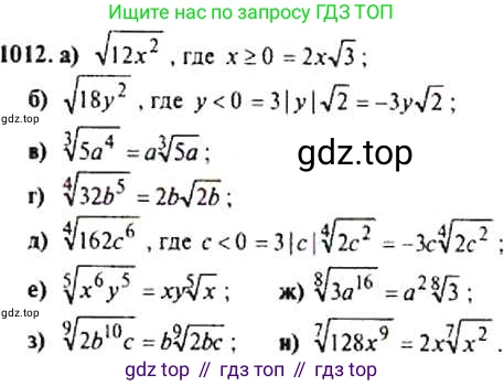 Алгебра, 9 класс Учебник, авторы: Макарычев Юрий Николаевич, Миндюк Нора Григорьевна, Нешков Константин Иванович, Суворова Светлана Борисовна, издательство Просвещение, Москва, 2014 - 2024, страница 238, номер 1012, Решение 4