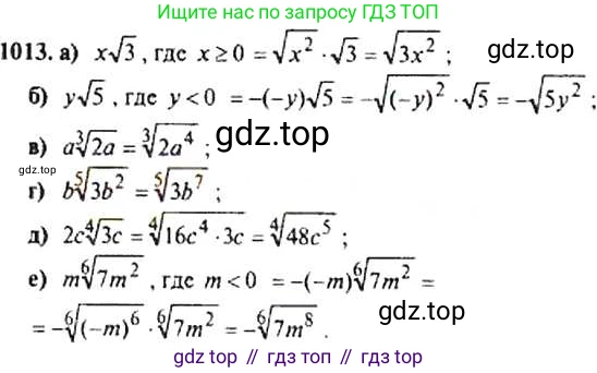 Алгебра, 9 класс Учебник, авторы: Макарычев Юрий Николаевич, Миндюк Нора Григорьевна, Нешков Константин Иванович, Суворова Светлана Борисовна, издательство Просвещение, Москва, 2014 - 2024, страница 238, номер 1013, Решение 4