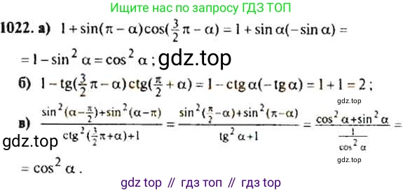 Алгебра, 9 класс Учебник, авторы: Макарычев Юрий Николаевич, Миндюк Нора Григорьевна, Нешков Константин Иванович, Суворова Светлана Борисовна, издательство Просвещение, Москва, 2014 - 2024, страница 239, номер 1022, Решение 4
