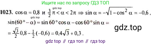 Алгебра, 9 класс Учебник, авторы: Макарычев Юрий Николаевич, Миндюк Нора Григорьевна, Нешков Константин Иванович, Суворова Светлана Борисовна, издательство Просвещение, Москва, 2014 - 2024, страница 239, номер 1023, Решение 4
