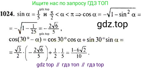 Алгебра, 9 класс Учебник, авторы: Макарычев Юрий Николаевич, Миндюк Нора Григорьевна, Нешков Константин Иванович, Суворова Светлана Борисовна, издательство Просвещение, Москва, 2014 - 2024, страница 240, номер 1024, Решение 4