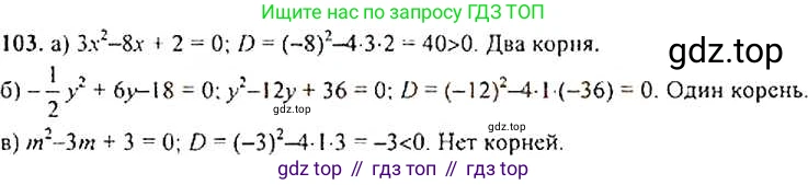Алгебра, 9 класс Учебник, авторы: Макарычев Юрий Николаевич, Миндюк Нора Григорьевна, Нешков Константин Иванович, Суворова Светлана Борисовна, издательство Просвещение, Москва, 2014 - 2024, страница 37, номер 103, Решение 4