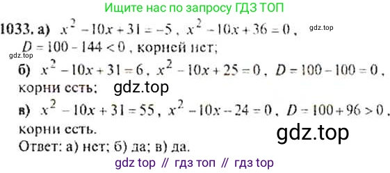 Алгебра, 9 класс Учебник, авторы: Макарычев Юрий Николаевич, Миндюк Нора Григорьевна, Нешков Константин Иванович, Суворова Светлана Борисовна, издательство Просвещение, Москва, 2014 - 2024, страница 241, номер 1033, Решение 4