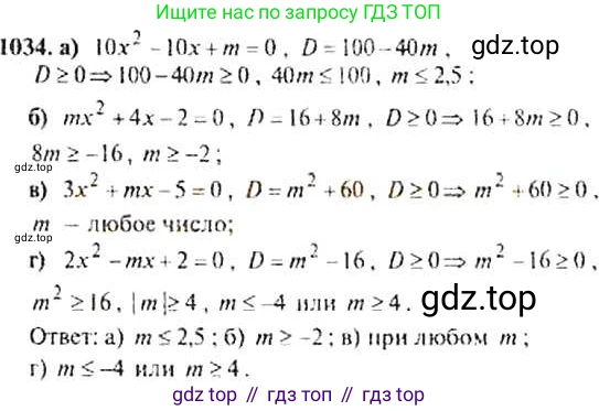 Алгебра, 9 класс Учебник, авторы: Макарычев Юрий Николаевич, Миндюк Нора Григорьевна, Нешков Константин Иванович, Суворова Светлана Борисовна, издательство Просвещение, Москва, 2014 - 2024, страница 241, номер 1034, Решение 4