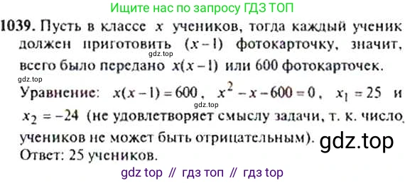 Алгебра, 9 класс Учебник, авторы: Макарычев Юрий Николаевич, Миндюк Нора Григорьевна, Нешков Константин Иванович, Суворова Светлана Борисовна, издательство Просвещение, Москва, 2014 - 2024, страница 242, номер 1039, Решение 4