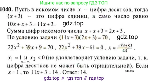 Алгебра, 9 класс Учебник, авторы: Макарычев Юрий Николаевич, Миндюк Нора Григорьевна, Нешков Константин Иванович, Суворова Светлана Борисовна, издательство Просвещение, Москва, 2014 - 2024, страница 242, номер 1040, Решение 4