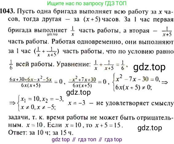 Алгебра, 9 класс Учебник, авторы: Макарычев Юрий Николаевич, Миндюк Нора Григорьевна, Нешков Константин Иванович, Суворова Светлана Борисовна, издательство Просвещение, Москва, 2014 - 2024, страница 242, номер 1043, Решение 4