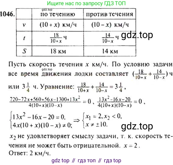 Алгебра, 9 класс Учебник, авторы: Макарычев Юрий Николаевич, Миндюк Нора Григорьевна, Нешков Константин Иванович, Суворова Светлана Борисовна, издательство Просвещение, Москва, 2014 - 2024, страница 243, номер 1046, Решение 4