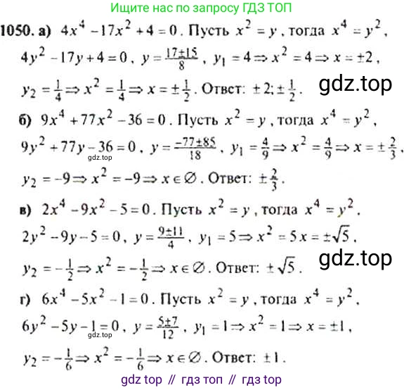 Алгебра, 9 класс Учебник, авторы: Макарычев Юрий Николаевич, Миндюк Нора Григорьевна, Нешков Константин Иванович, Суворова Светлана Борисовна, издательство Просвещение, Москва, 2014 - 2024, страница 243, номер 1050, Решение 4