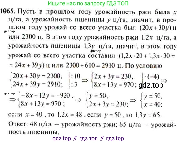 Алгебра, 9 класс Учебник, авторы: Макарычев Юрий Николаевич, Миндюк Нора Григорьевна, Нешков Константин Иванович, Суворова Светлана Борисовна, издательство Просвещение, Москва, 2014 - 2024, страница 244, номер 1065, Решение 4
