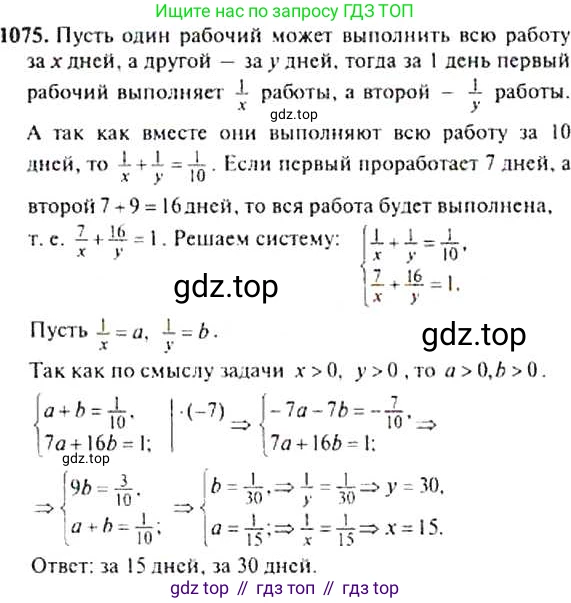 Алгебра, 9 класс Учебник, авторы: Макарычев Юрий Николаевич, Миндюк Нора Григорьевна, Нешков Константин Иванович, Суворова Светлана Борисовна, издательство Просвещение, Москва, 2014 - 2024, страница 245, номер 1075, Решение 4