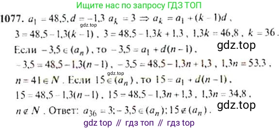 Алгебра, 9 класс Учебник, авторы: Макарычев Юрий Николаевич, Миндюк Нора Григорьевна, Нешков Константин Иванович, Суворова Светлана Борисовна, издательство Просвещение, Москва, 2014 - 2024, страница 245, номер 1077, Решение 4
