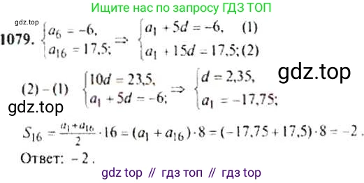 Алгебра, 9 класс Учебник, авторы: Макарычев Юрий Николаевич, Миндюк Нора Григорьевна, Нешков Константин Иванович, Суворова Светлана Борисовна, издательство Просвещение, Москва, 2014 - 2024, страница 245, номер 1079, Решение 4