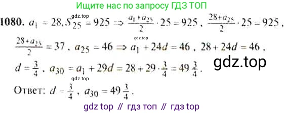 Алгебра, 9 класс Учебник, авторы: Макарычев Юрий Николаевич, Миндюк Нора Григорьевна, Нешков Константин Иванович, Суворова Светлана Борисовна, издательство Просвещение, Москва, 2014 - 2024, страница 245, номер 1080, Решение 4