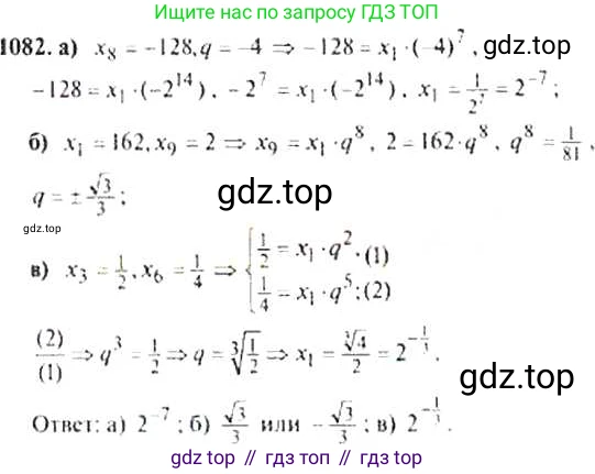 Алгебра, 9 класс Учебник, авторы: Макарычев Юрий Николаевич, Миндюк Нора Григорьевна, Нешков Константин Иванович, Суворова Светлана Борисовна, издательство Просвещение, Москва, 2014 - 2024, страница 246, номер 1082, Решение 4