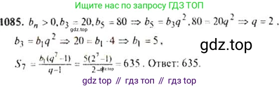 Алгебра, 9 класс Учебник, авторы: Макарычев Юрий Николаевич, Миндюк Нора Григорьевна, Нешков Константин Иванович, Суворова Светлана Борисовна, издательство Просвещение, Москва, 2014 - 2024, страница 246, номер 1085, Решение 4