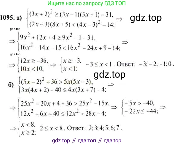 Алгебра, 9 класс Учебник, авторы: Макарычев Юрий Николаевич, Миндюк Нора Григорьевна, Нешков Константин Иванович, Суворова Светлана Борисовна, издательство Просвещение, Москва, 2014 - 2024, страница 247, номер 1095, Решение 4