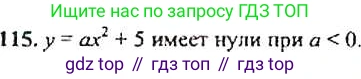 Алгебра, 9 класс Учебник, авторы: Макарычев Юрий Николаевич, Миндюк Нора Григорьевна, Нешков Константин Иванович, Суворова Светлана Борисовна, издательство Просвещение, Москва, 2014 - 2024, страница 43, номер 115, Решение 4