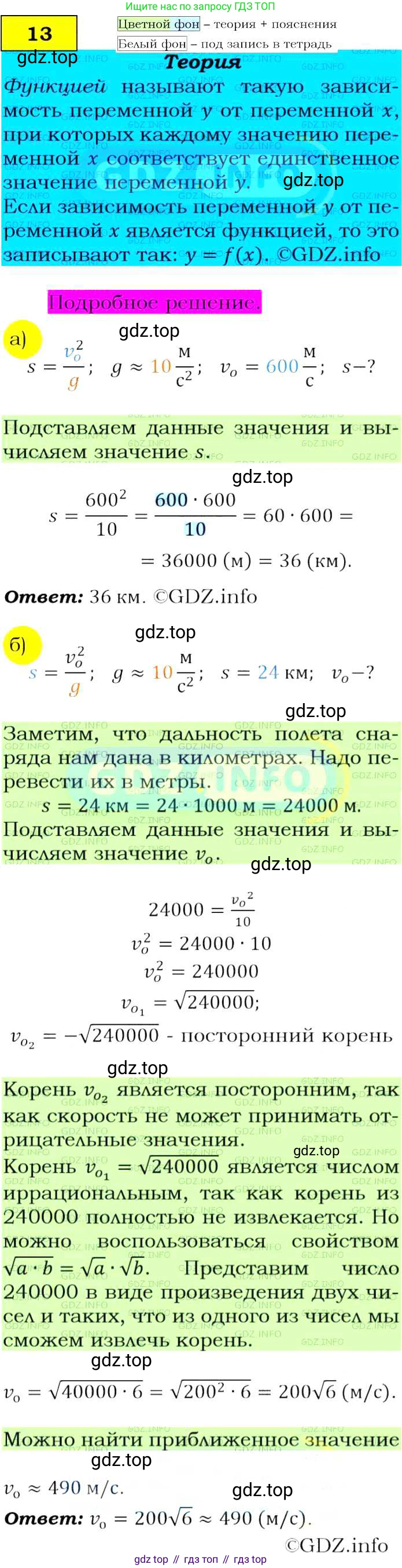 Алгебра, 9 класс Учебник, авторы: Макарычев Юрий Николаевич, Миндюк Нора Григорьевна, Нешков Константин Иванович, Суворова Светлана Борисовна, издательство Просвещение, Москва, 2014 - 2024, страница 9, номер 13, Решение 4