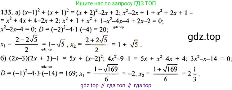 Алгебра, 9 класс Учебник, авторы: Макарычев Юрий Николаевич, Миндюк Нора Григорьевна, Нешков Константин Иванович, Суворова Светлана Борисовна, издательство Просвещение, Москва, 2014 - 2024, страница 49, номер 133, Решение 4