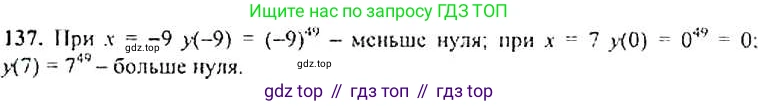 Алгебра, 9 класс Учебник, авторы: Макарычев Юрий Николаевич, Миндюк Нора Григорьевна, Нешков Константин Иванович, Суворова Светлана Борисовна, издательство Просвещение, Москва, 2014 - 2024, страница 52, номер 137, Решение 4
