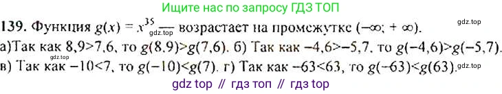 Алгебра, 9 класс Учебник, авторы: Макарычев Юрий Николаевич, Миндюк Нора Григорьевна, Нешков Константин Иванович, Суворова Светлана Борисовна, издательство Просвещение, Москва, 2014 - 2024, страница 52, номер 139, Решение 4