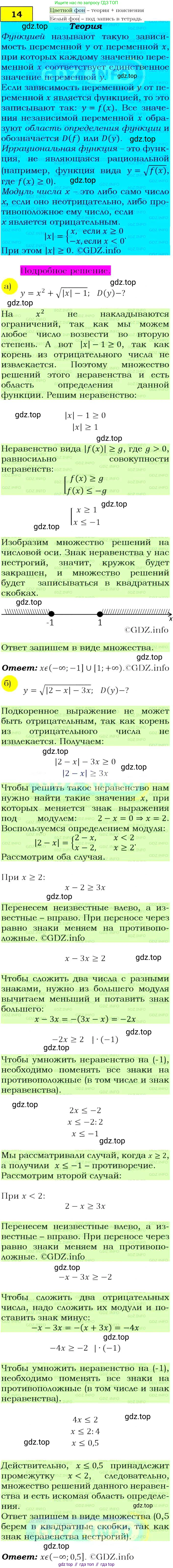 Алгебра, 9 класс Учебник, авторы: Макарычев Юрий Николаевич, Миндюк Нора Григорьевна, Нешков Константин Иванович, Суворова Светлана Борисовна, издательство Просвещение, Москва, 2014 - 2024, страница 9, номер 14, Решение 4