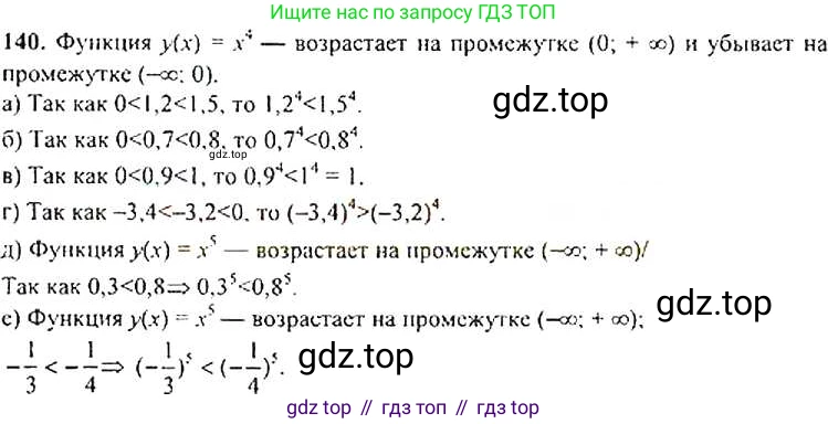 Алгебра, 9 класс Учебник, авторы: Макарычев Юрий Николаевич, Миндюк Нора Григорьевна, Нешков Константин Иванович, Суворова Светлана Борисовна, издательство Просвещение, Москва, 2014 - 2024, страница 52, номер 140, Решение 4