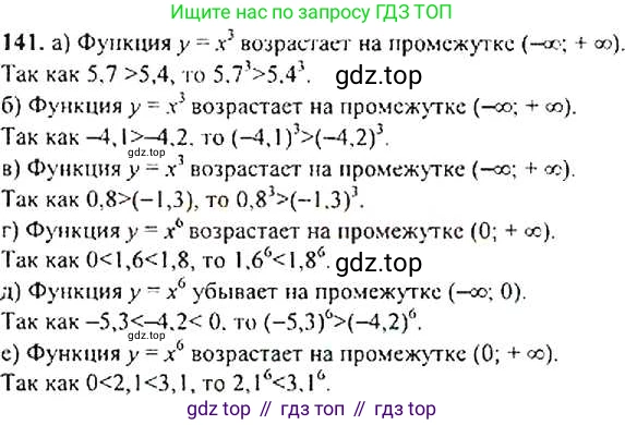 Алгебра, 9 класс Учебник, авторы: Макарычев Юрий Николаевич, Миндюк Нора Григорьевна, Нешков Константин Иванович, Суворова Светлана Борисовна, издательство Просвещение, Москва, 2014 - 2024, страница 53, номер 141, Решение 4