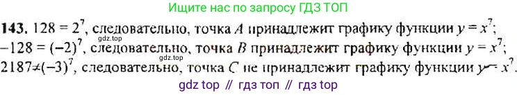 Алгебра, 9 класс Учебник, авторы: Макарычев Юрий Николаевич, Миндюк Нора Григорьевна, Нешков Константин Иванович, Суворова Светлана Борисовна, издательство Просвещение, Москва, 2014 - 2024, страница 53, номер 143, Решение 4