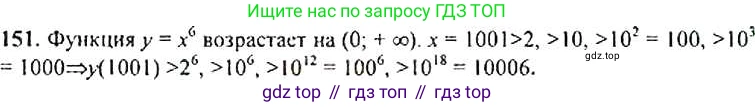 Алгебра, 9 класс Учебник, авторы: Макарычев Юрий Николаевич, Миндюк Нора Григорьевна, Нешков Константин Иванович, Суворова Светлана Борисовна, издательство Просвещение, Москва, 2014 - 2024, страница 53, номер 151, Решение 4