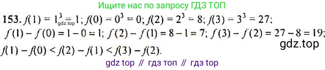 Алгебра, 9 класс Учебник, авторы: Макарычев Юрий Николаевич, Миндюк Нора Григорьевна, Нешков Константин Иванович, Суворова Светлана Борисовна, издательство Просвещение, Москва, 2014 - 2024, страница 54, номер 153, Решение 4