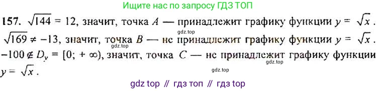 Алгебра, 9 класс Учебник, авторы: Макарычев Юрий Николаевич, Миндюк Нора Григорьевна, Нешков Константин Иванович, Суворова Светлана Борисовна, издательство Просвещение, Москва, 2014 - 2024, страница 54, номер 157, Решение 4