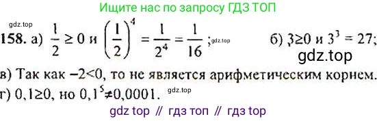 Алгебра, 9 класс Учебник, авторы: Макарычев Юрий Николаевич, Миндюк Нора Григорьевна, Нешков Константин Иванович, Суворова Светлана Борисовна, издательство Просвещение, Москва, 2014 - 2024, страница 57, номер 158, Решение 4
