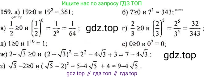 Алгебра, 9 класс Учебник, авторы: Макарычев Юрий Николаевич, Миндюк Нора Григорьевна, Нешков Константин Иванович, Суворова Светлана Борисовна, издательство Просвещение, Москва, 2014 - 2024, страница 57, номер 159, Решение 4