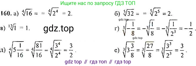 Алгебра, 9 класс Учебник, авторы: Макарычев Юрий Николаевич, Миндюк Нора Григорьевна, Нешков Константин Иванович, Суворова Светлана Борисовна, издательство Просвещение, Москва, 2014 - 2024, страница 57, номер 160, Решение 4