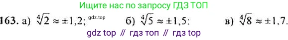 Алгебра, 9 класс Учебник, авторы: Макарычев Юрий Николаевич, Миндюк Нора Григорьевна, Нешков Константин Иванович, Суворова Светлана Борисовна, издательство Просвещение, Москва, 2014 - 2024, страница 57, номер 163, Решение 4