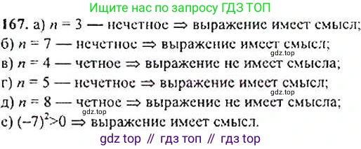 Алгебра, 9 класс Учебник, авторы: Макарычев Юрий Николаевич, Миндюк Нора Григорьевна, Нешков Константин Иванович, Суворова Светлана Борисовна, издательство Просвещение, Москва, 2014 - 2024, страница 58, номер 167, Решение 4
