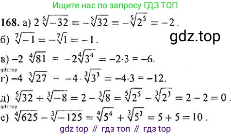 Алгебра, 9 класс Учебник, авторы: Макарычев Юрий Николаевич, Миндюк Нора Григорьевна, Нешков Константин Иванович, Суворова Светлана Борисовна, издательство Просвещение, Москва, 2014 - 2024, страница 58, номер 168, Решение 4