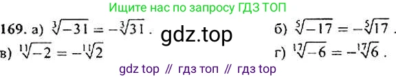 Алгебра, 9 класс Учебник, авторы: Макарычев Юрий Николаевич, Миндюк Нора Григорьевна, Нешков Константин Иванович, Суворова Светлана Борисовна, издательство Просвещение, Москва, 2014 - 2024, страница 58, номер 169, Решение 4