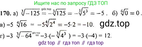 Алгебра, 9 класс Учебник, авторы: Макарычев Юрий Николаевич, Миндюк Нора Григорьевна, Нешков Константин Иванович, Суворова Светлана Борисовна, издательство Просвещение, Москва, 2014 - 2024, страница 58, номер 170, Решение 4