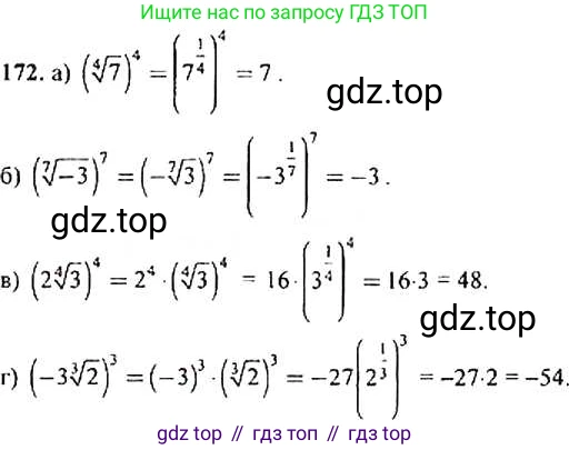 Алгебра, 9 класс Учебник, авторы: Макарычев Юрий Николаевич, Миндюк Нора Григорьевна, Нешков Константин Иванович, Суворова Светлана Борисовна, издательство Просвещение, Москва, 2014 - 2024, страница 58, номер 172, Решение 4