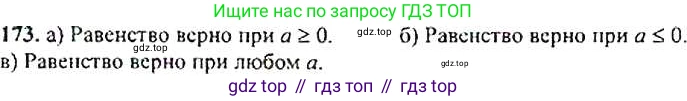 Алгебра, 9 класс Учебник, авторы: Макарычев Юрий Николаевич, Миндюк Нора Григорьевна, Нешков Константин Иванович, Суворова Светлана Борисовна, издательство Просвещение, Москва, 2014 - 2024, страница 58, номер 173, Решение 4