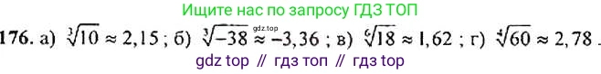 Алгебра, 9 класс Учебник, авторы: Макарычев Юрий Николаевич, Миндюк Нора Григорьевна, Нешков Константин Иванович, Суворова Светлана Борисовна, издательство Просвещение, Москва, 2014 - 2024, страница 59, номер 176, Решение 4