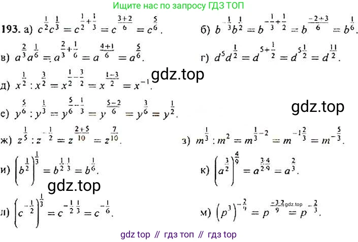 Алгебра, 9 класс Учебник, авторы: Макарычев Юрий Николаевич, Миндюк Нора Григорьевна, Нешков Константин Иванович, Суворова Светлана Борисовна, издательство Просвещение, Москва, 2014 - 2024, страница 67, номер 193, Решение 4
